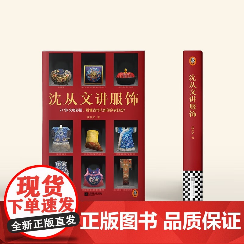 沈从文讲服饰 沈从文 著 文化高清大图