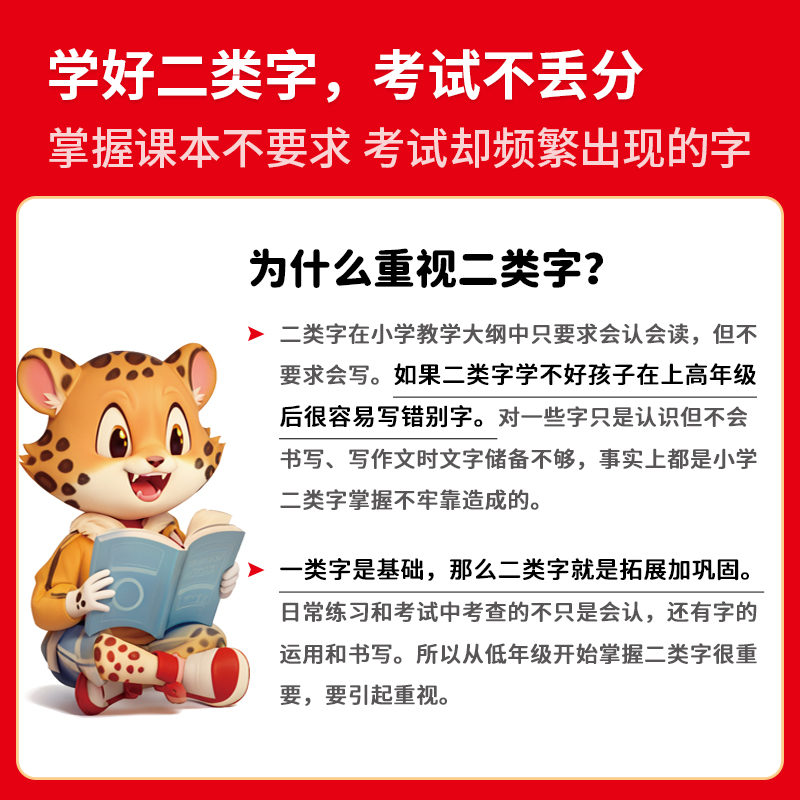 [1年级下册]二类字字帖+写好中国字 [正版]二类字字帖小学生语文一年级下册练字帖天圆地方写好中国字二三四五年级下册人教高清大图