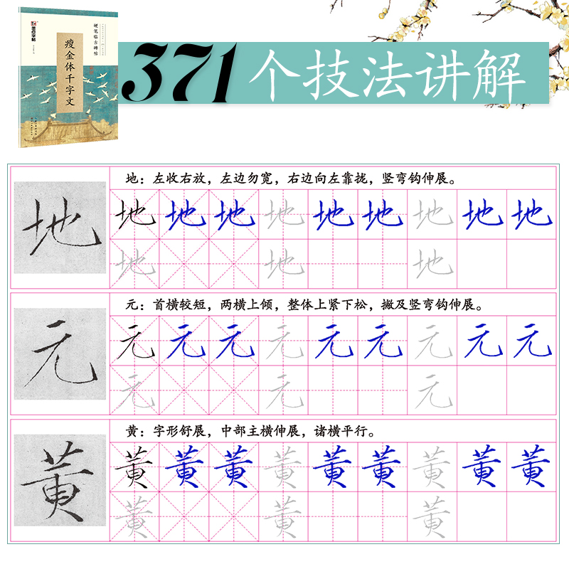 [硬笔字帖]瘦金体千字文(临古碑帖)+赠品 [正版]瘦金体字帖宋徽宗临古碑帖千字文硬笔书法字帖女生字体漂亮古风初学者练字高清大图