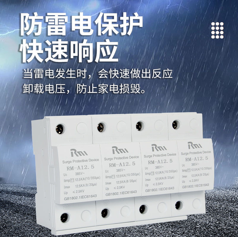 苏宁 上海人民 浪涌保护器一级SPD阻燃避雷器T1电涌模块开关 4p 25ka 385V高清大图