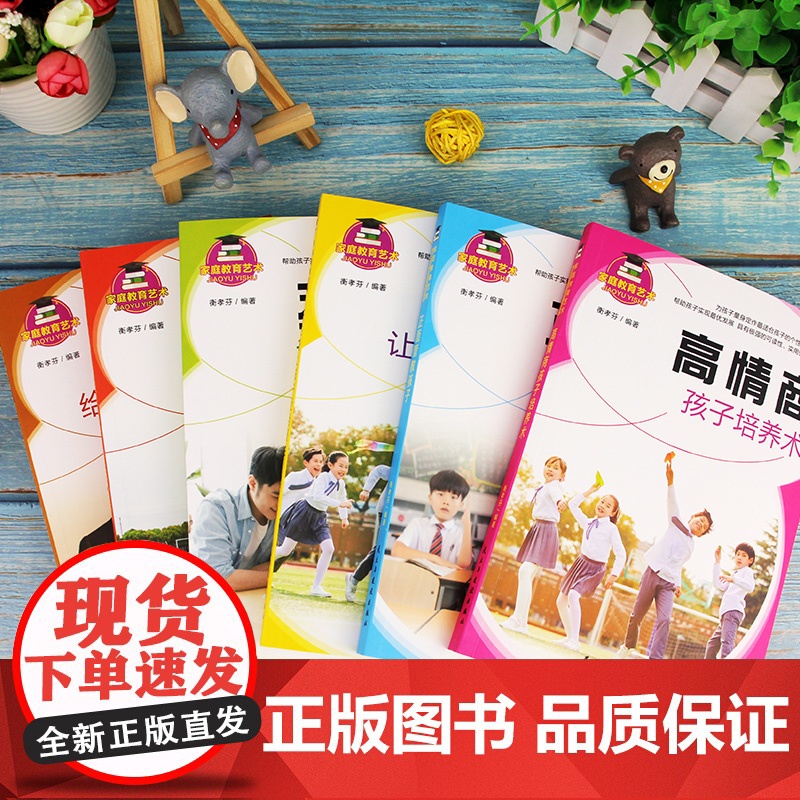 家庭教育书籍父母必读指导手册6本 好父母好妈妈不吼不叫培养好孩子正版正面管教养育男孩女孩听孩子说胜过对孩子说育儿书洛克菲高清大图