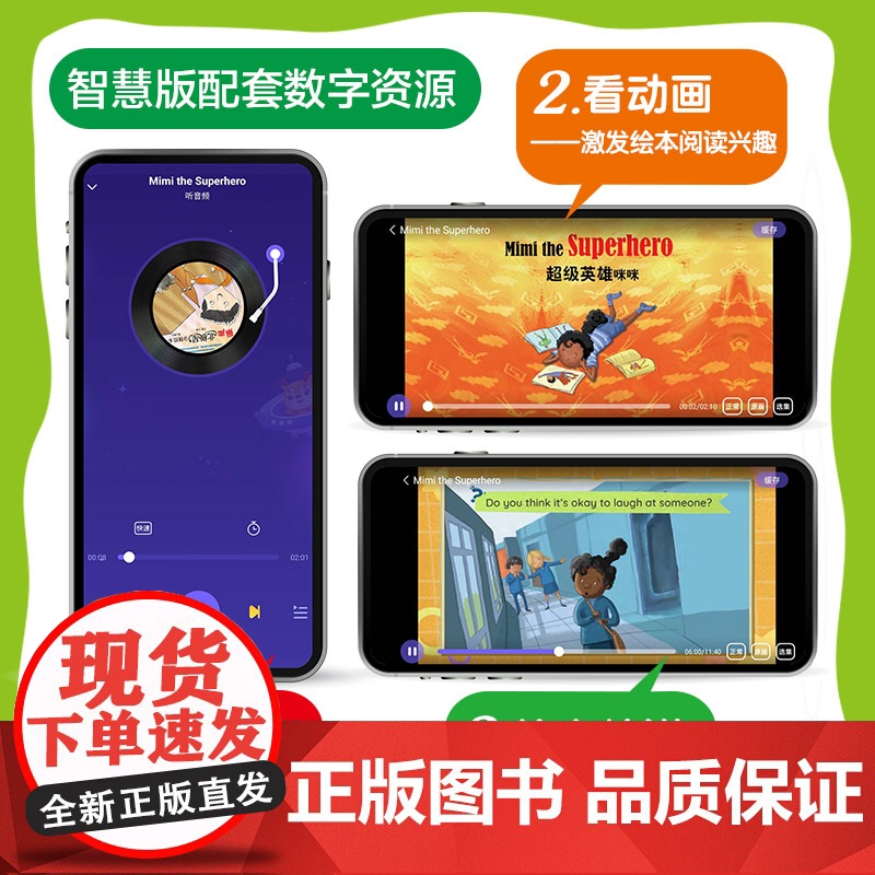 [外研社]丽声北极星分级绘本第二级上(智慧版)高清大图