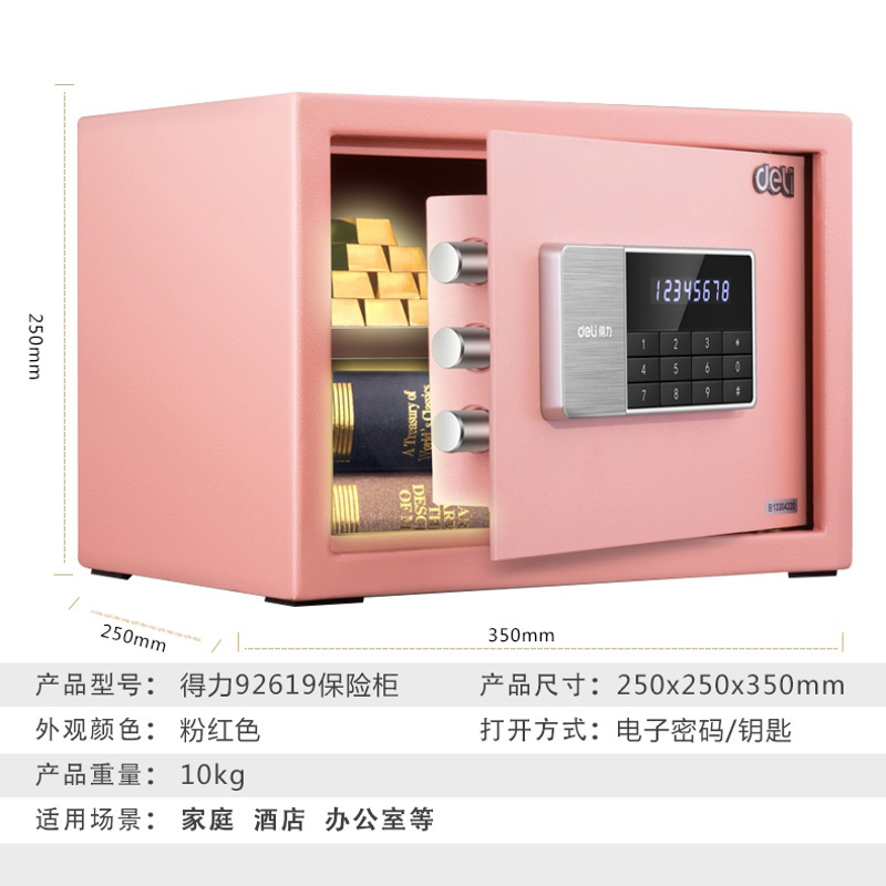 得力(deli)92619电子保管箱(浅红色) 高25cm办公家用防盗小型隐形保管柜 入墙床头柜保险及保管箱柜