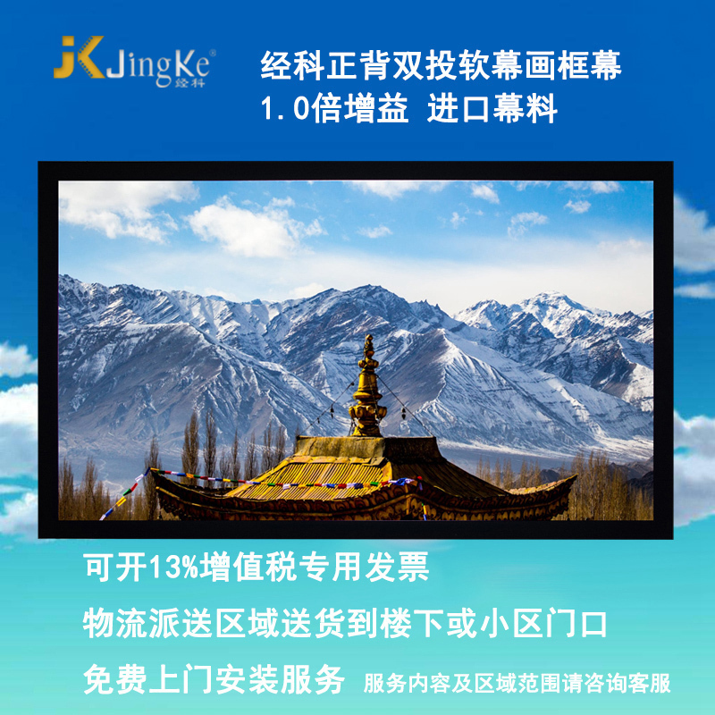 经科JK正背双投小边框中边框平面画框幕软幕投影机投影仪幕布100寸16:9