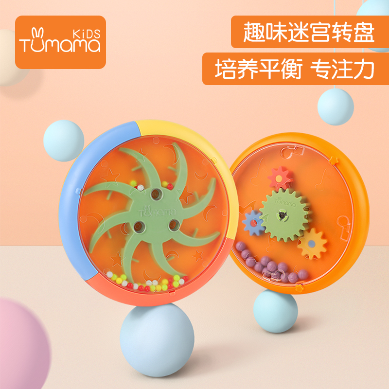 （Tumama Kids）迷宫转盘婴儿玩具6-12个月注意力抓握训练益智早教玩具0-2岁双面旋转锻炼宝宝的手臂