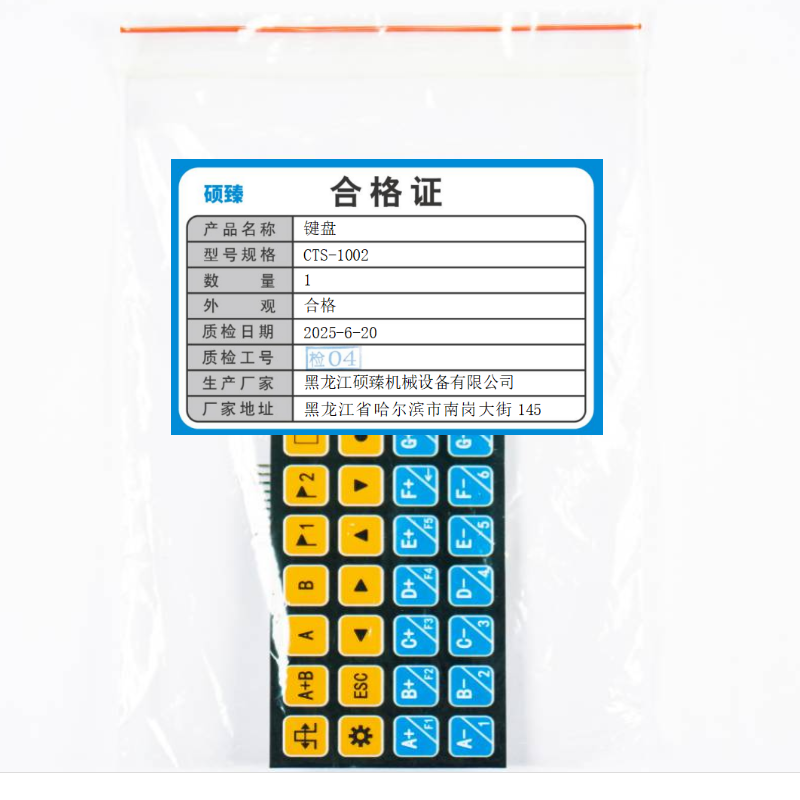 硕臻 键盘 CTS-1002 个高清大图