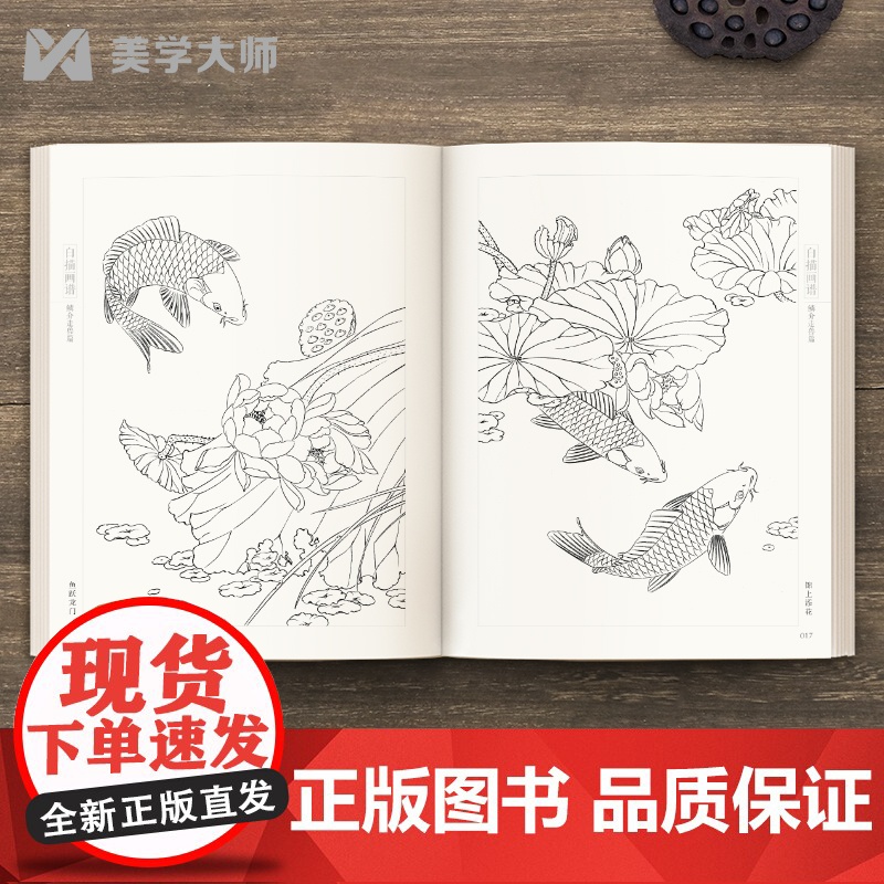 白描画谱 鳞介走兽篇 中国工笔技法画册集书籍入门初自学者零基础教程材成人手绘临摹勾线名家底稿图大全美术绘画高清大图