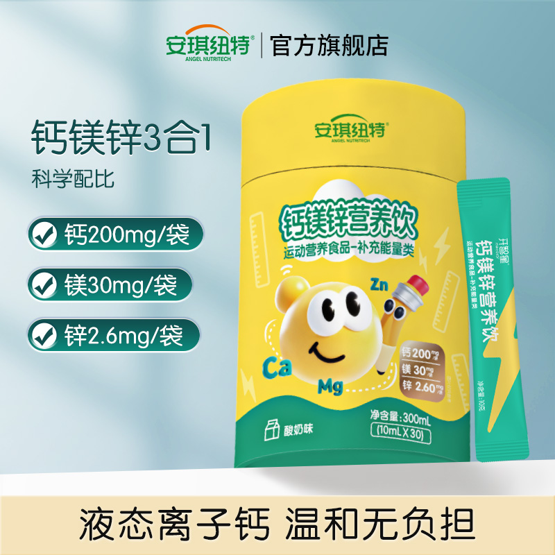 安琪纽特钙镁锌营养饮儿童液体钙钙镁锌饮品补充能量10g*30袋高清大图