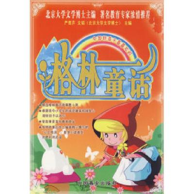 11中国好孩子最的格林童话978750446303622