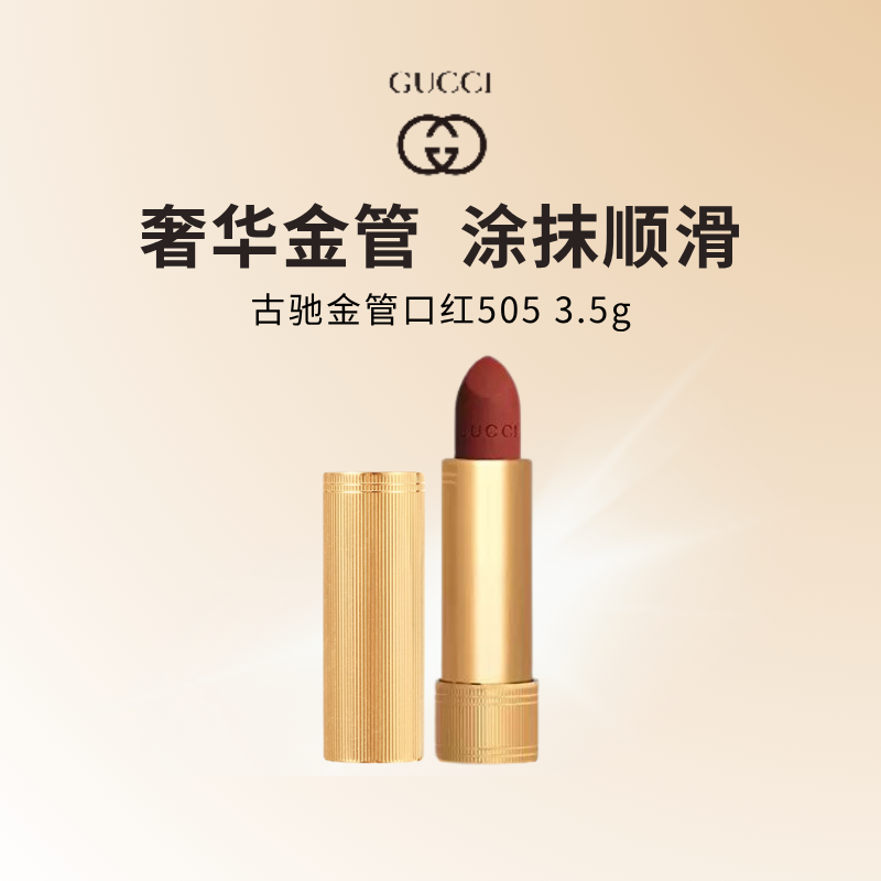 GUCCI古驰倾色绒雾唇膏3.5g金管哑光 #505复古珍妮特高清大图