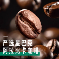 星巴克星选系列美式拿铁咖啡270ml*6瓶便携装随身享即饮咖啡饮料