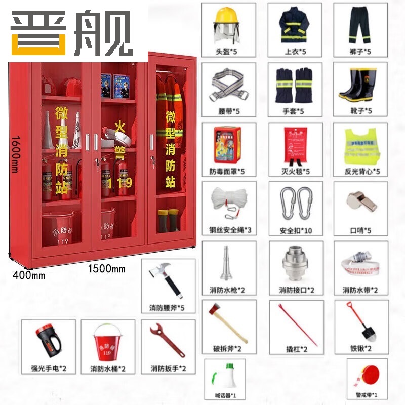 晋舰消防器材柜放置工具柜工地商场展示柜应急柜1.6m5人3C认证14式
