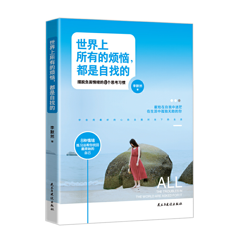音像世界上所有的烦恼都是自找的李默然