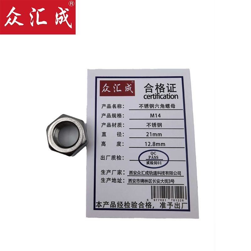 众汇成 不锈钢六角螺母 M14 个高清大图