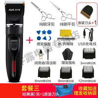 奥克斯(AUX)理发器电推剪充电式工具套装家庭全套剃头推子剪发自己 黑色升级款（套餐三） 标配+双钢剪+刀头