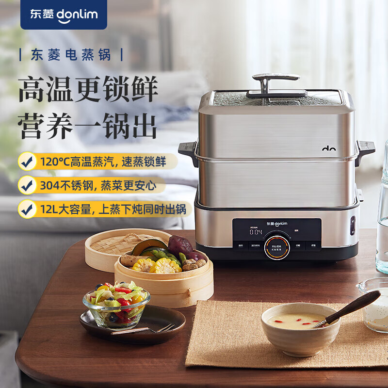 东菱(DonLim)电蒸汽锅双层不锈钢蒸煮一体锅多层蒸笼箱自动保温可预约 DL-1005(配汽锅)高清大图