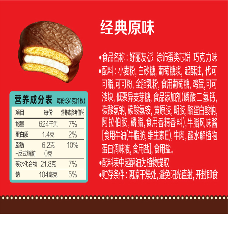 好丽友派巧克力味整盒12枚装零食小吃夹心蛋糕糕点点心单盒甜蜜下午茶休闲代餐高清大图