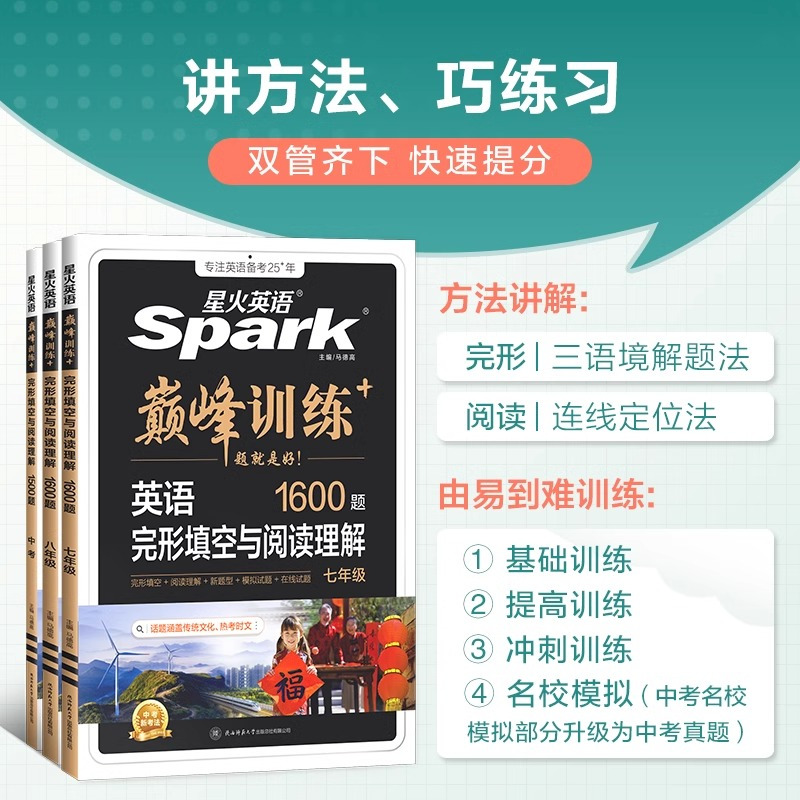 九年级+中考英语组合训练 初中通用 [正版]2025英语初中七八九年级中考英语完形填空与阅读理解巅峰训练完型听力专项组合