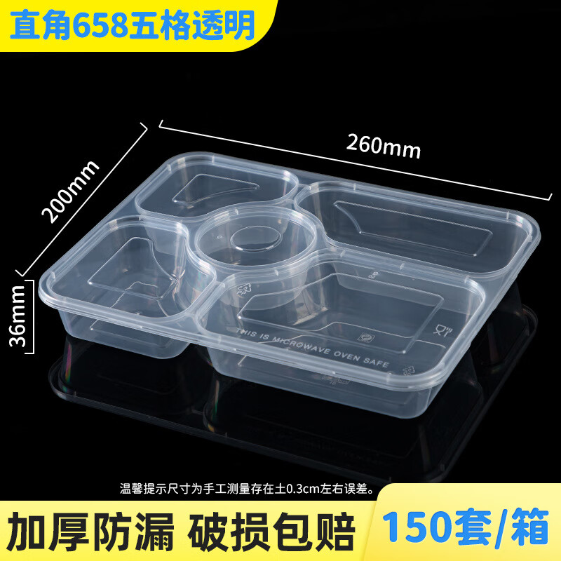 融盒 方形透明餐盒 直角五格 150套/箱 一次性碗方形饭盒外卖快餐盒食品级泡面碗筷塑料打包盒
