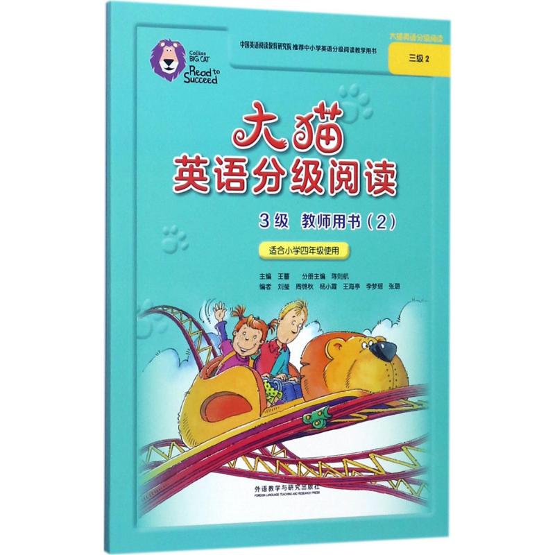 [M]大猫英语分级阅读3级教师用书-9787513592017