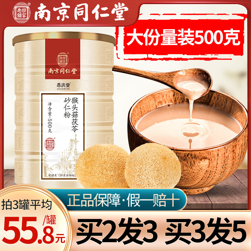 南京同仁堂猴头菇粉1