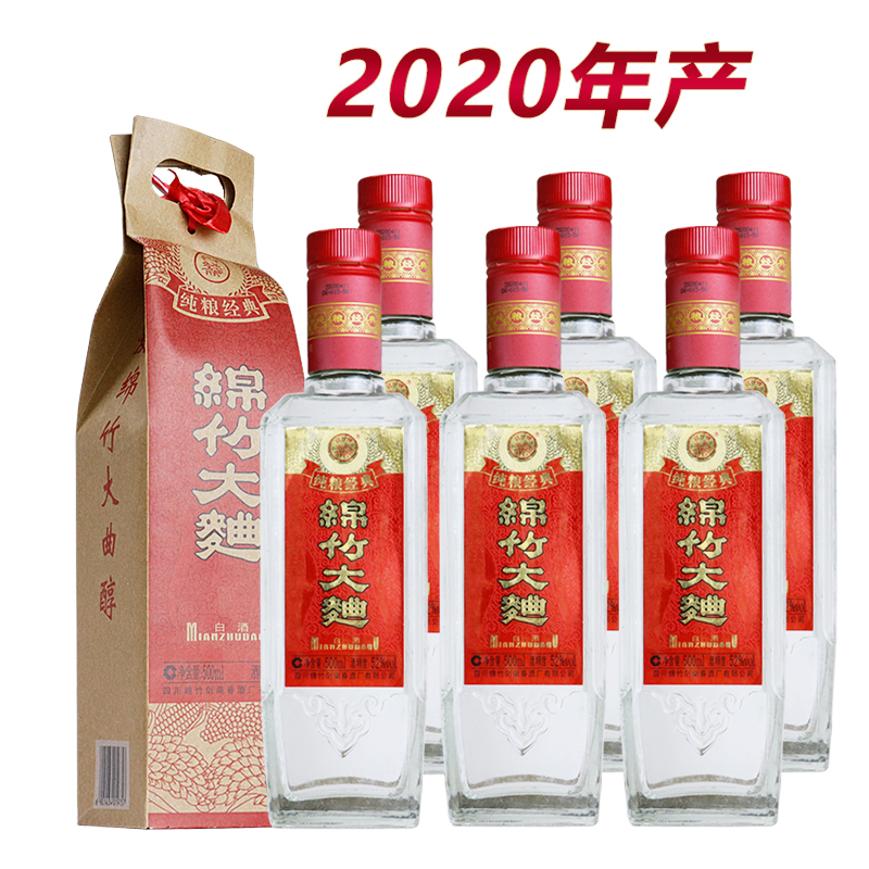 剑南春绵竹大曲纸袋装52度500ml*6瓶光瓶白酒 2020年