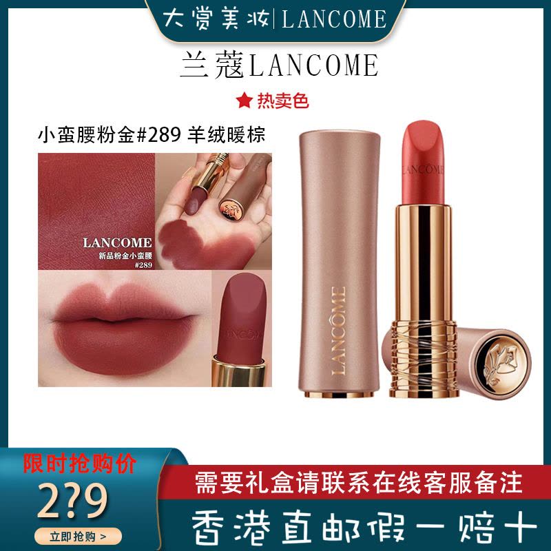兰蔻(LANCOME)口红羊绒雾面半哑光唇膏小蛮腰粉金#289羊绒暖棕 浓郁显色3.4g图片