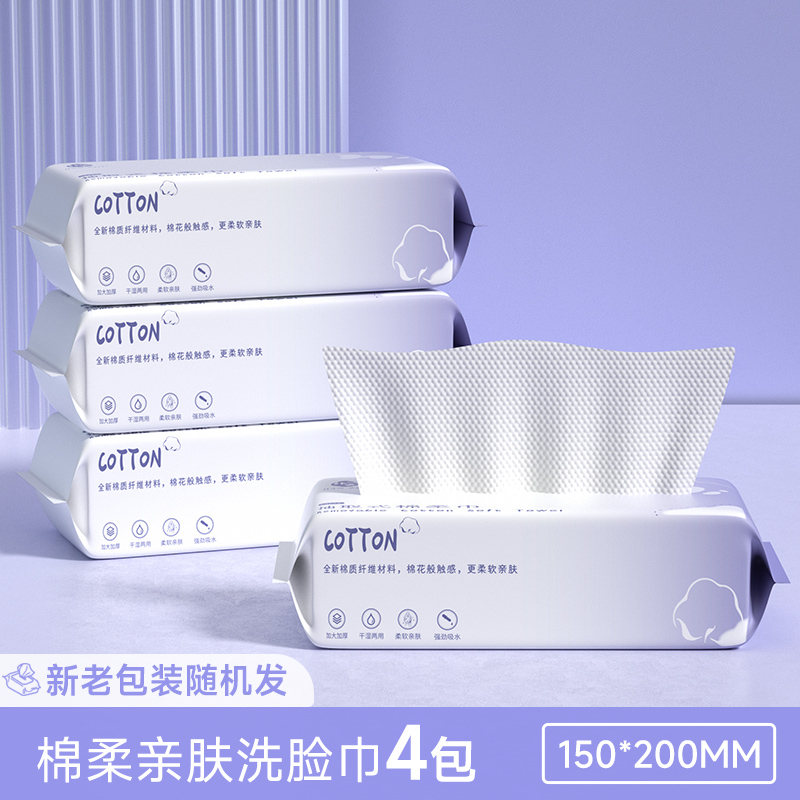 【补贴10%】洗脸巾一次性棉加厚抽取式棉柔巾婴儿面巾美容院擦脸卸妆纯洁面巾 4包轻便装共200抽15*20cm