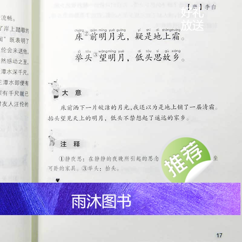 [2本]新版小学文言文小学生必背古诗文129篇全国通用1-6年级小学语文课外文言文阅读训练小学生小古文言文小学生高清大图