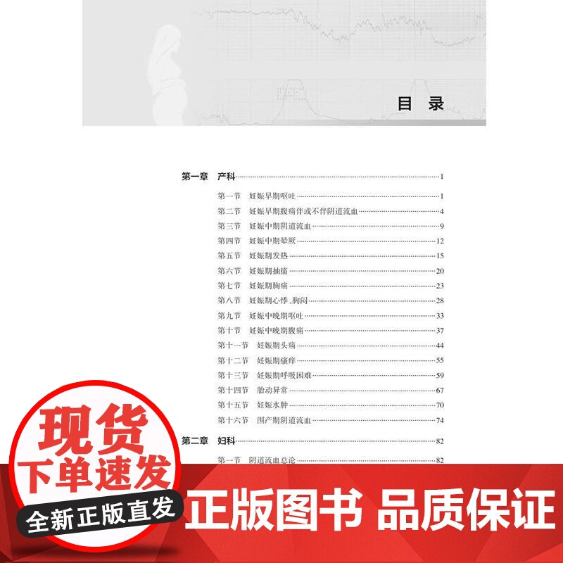 妇产科急症 周容 何翔 平装 人民卫生出版社9787117378864高清大图
