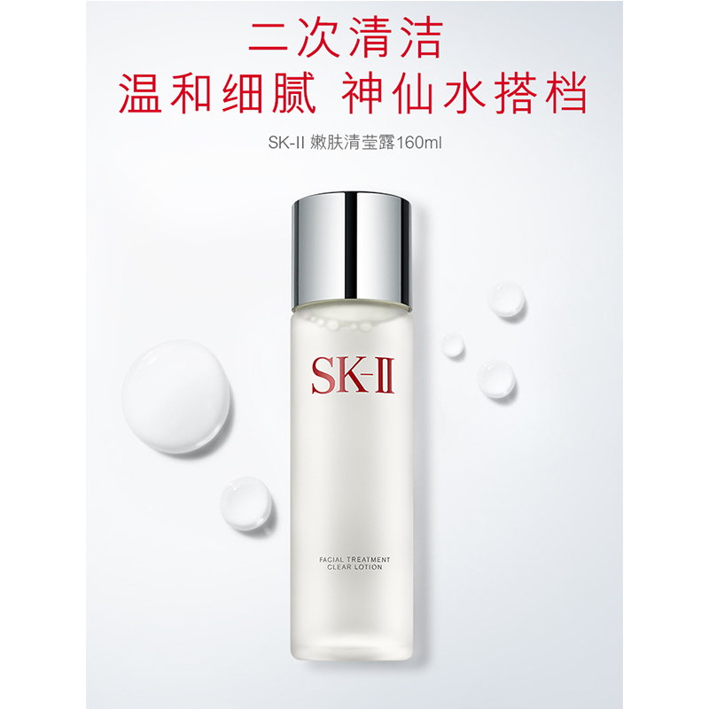SK-II 嫩肤 清莹露160ml高清大图