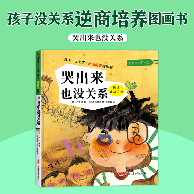 醉染图书哭出来也没关系9787551542999高清大图