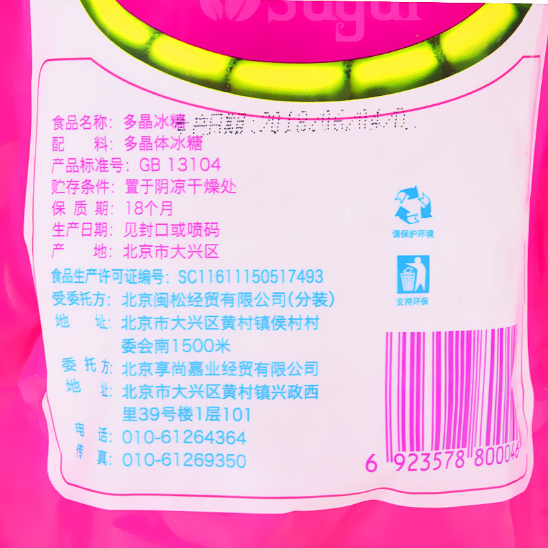 享尚多晶冰糖400g 冰糖养阴生津,润肺止咳,对肺燥咳嗽、干咳无痰、咯痰带血都有很好的辅助治疗作用,厨房调味