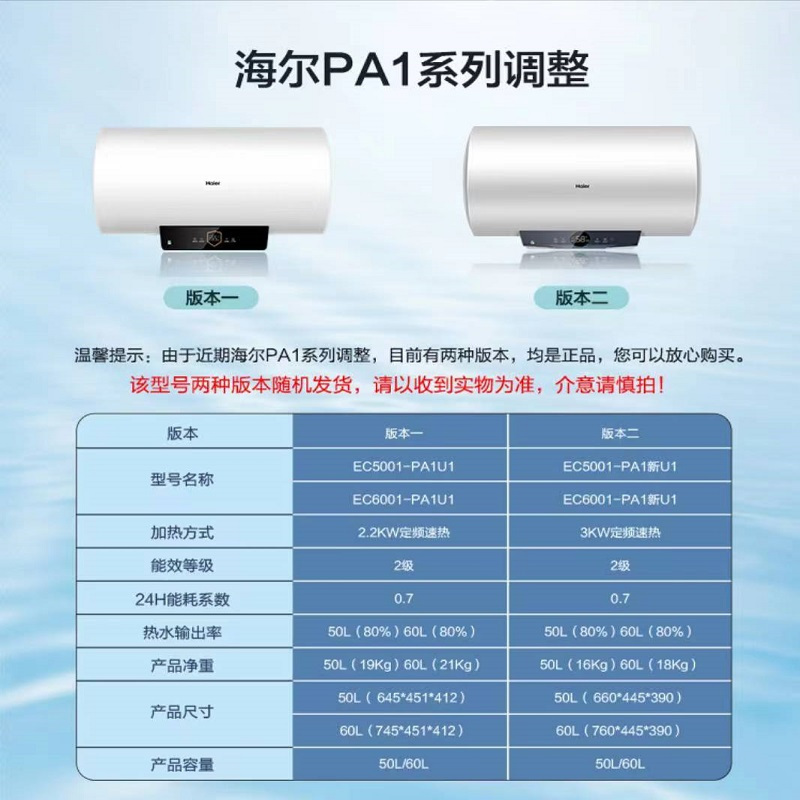 海尔(Haier)电热水器60升储水式 安全速热 智能APP控制 健康抑菌洗 节能省电EC6001-PA1