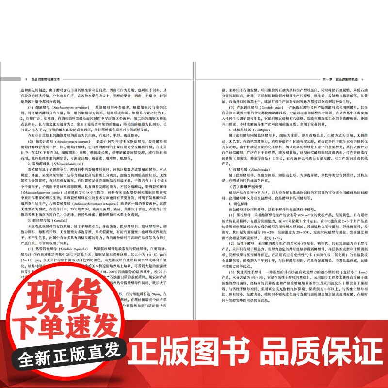 教材.食品微生物检测技术(高等学校食品质量与安全专业适用教材/中国轻工业“十四五”规划立项教材)杜欣军出版年份2023年高清大图