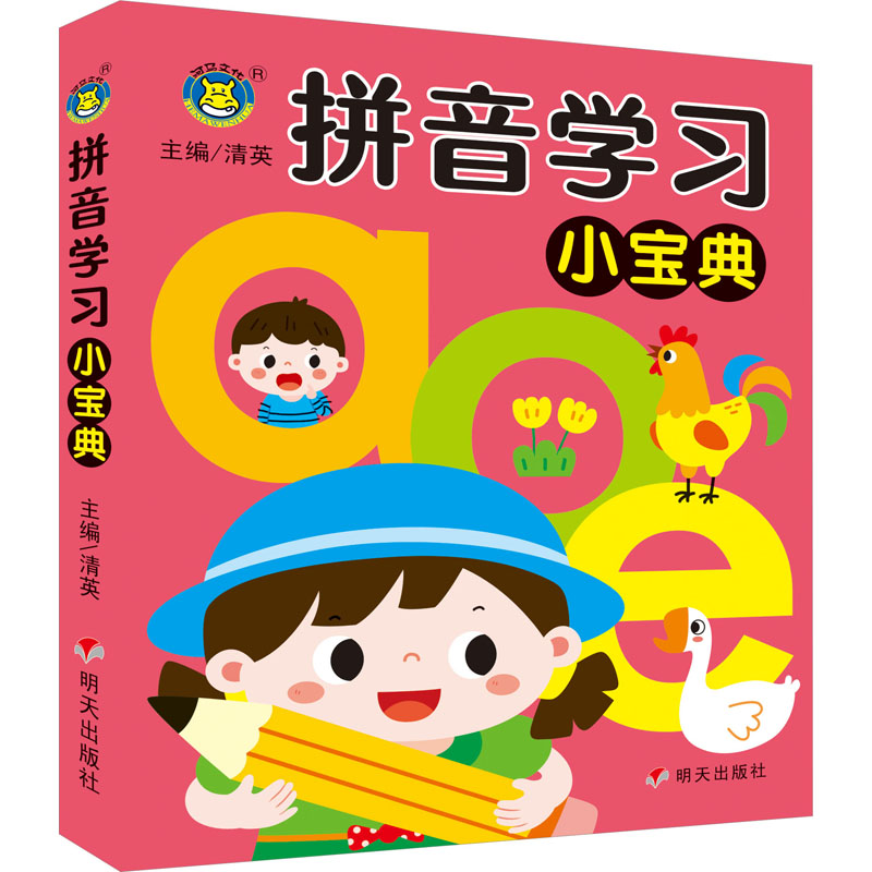 【M】拼音学习小宝典-9787570816422