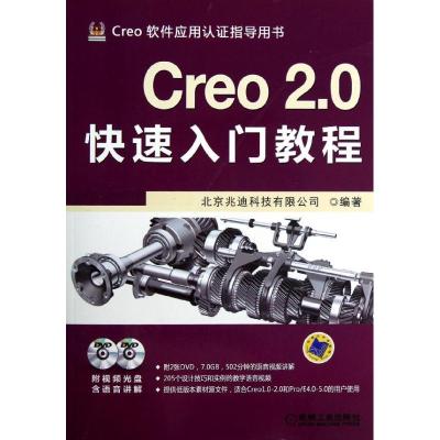 11Creo 2.0快速入门教程978711139674122