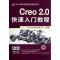 11Creo 2.0快速入门教程978711139674122