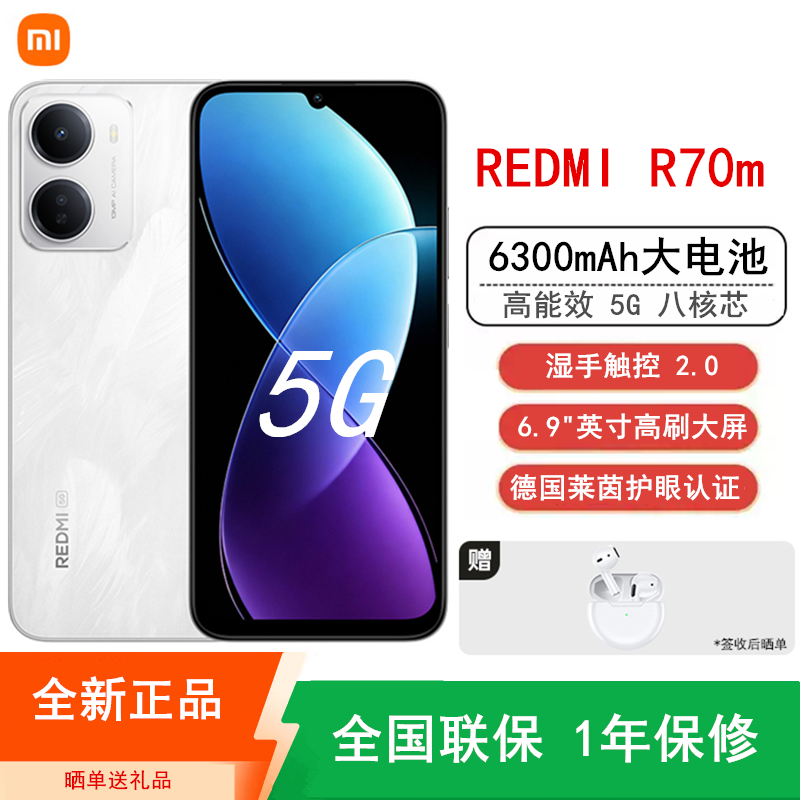 [全新]小米Redmi R70m 羽雾白 12+256GB 八核5G芯 6300mAh长续航 6.9英寸大屏 120Hz高刷手机高清大图