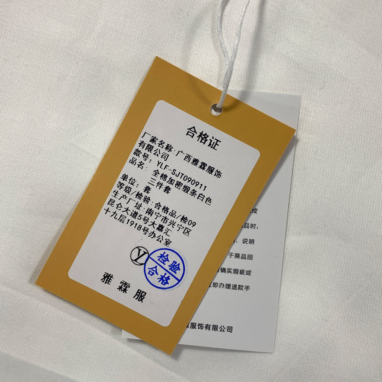 雅霖服 全棉加密缎条白色三件套YLF-SJT090911 套高清大图