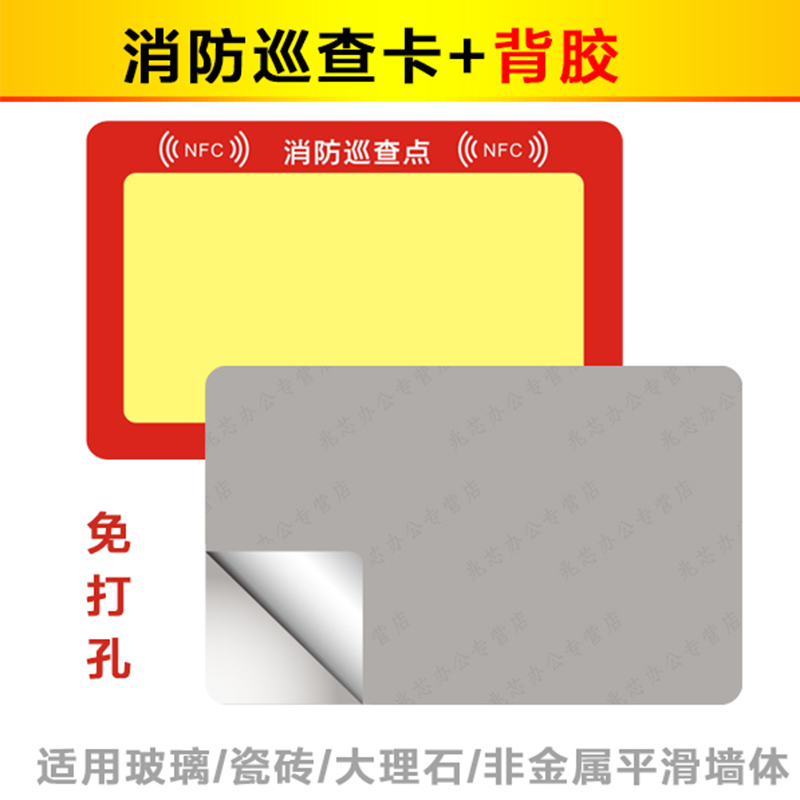 消防nfc卡消防巡查卡消防巡更卡感应式NFC卡消防指定卡片手机使用 单卡片+螺丝