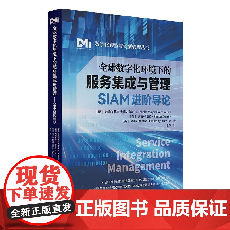 [正版新书]全球数字化环境下的服务集成与管理 (澳)米歇尔 梅杰 戈德史密斯(Michelle Major Gol高清大图
