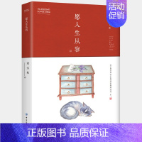 [正版]愿人生从容 梁实秋60年散文精品 中国现当代散文随笔中学生课外阅读书生活美学文集散文读物欣赏 学会从容淡定地生活