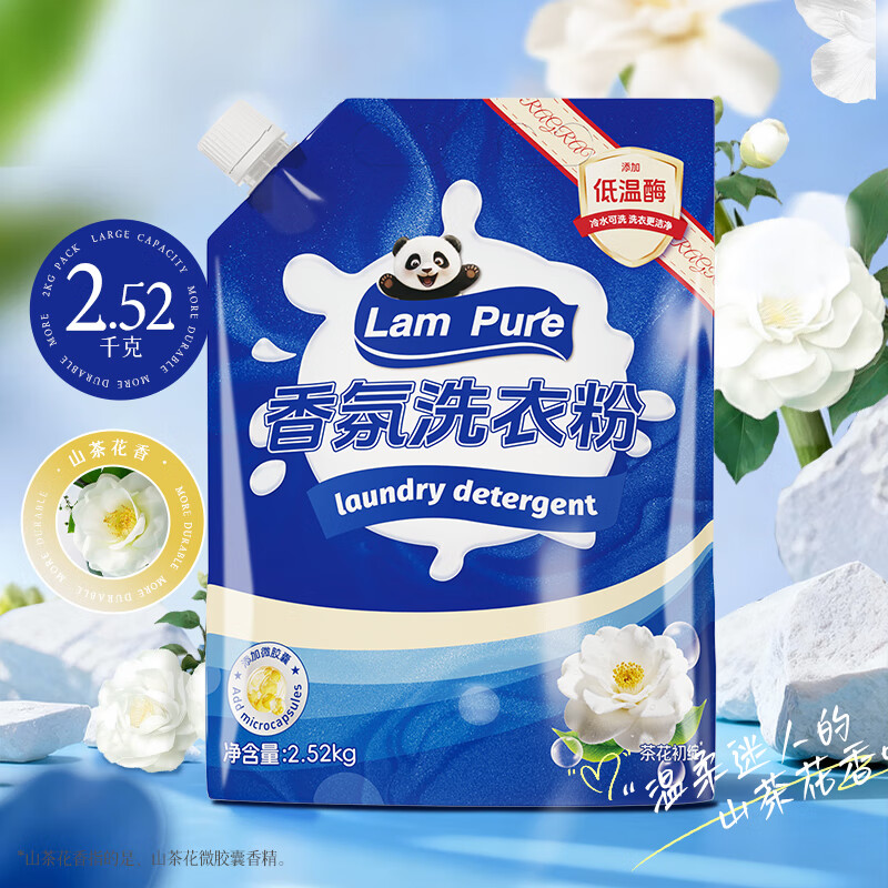 蓝漂(Lampure) 香氛洗衣粉2.52kg-1袋(Q熊)LP-374879(单位:袋)高清大图