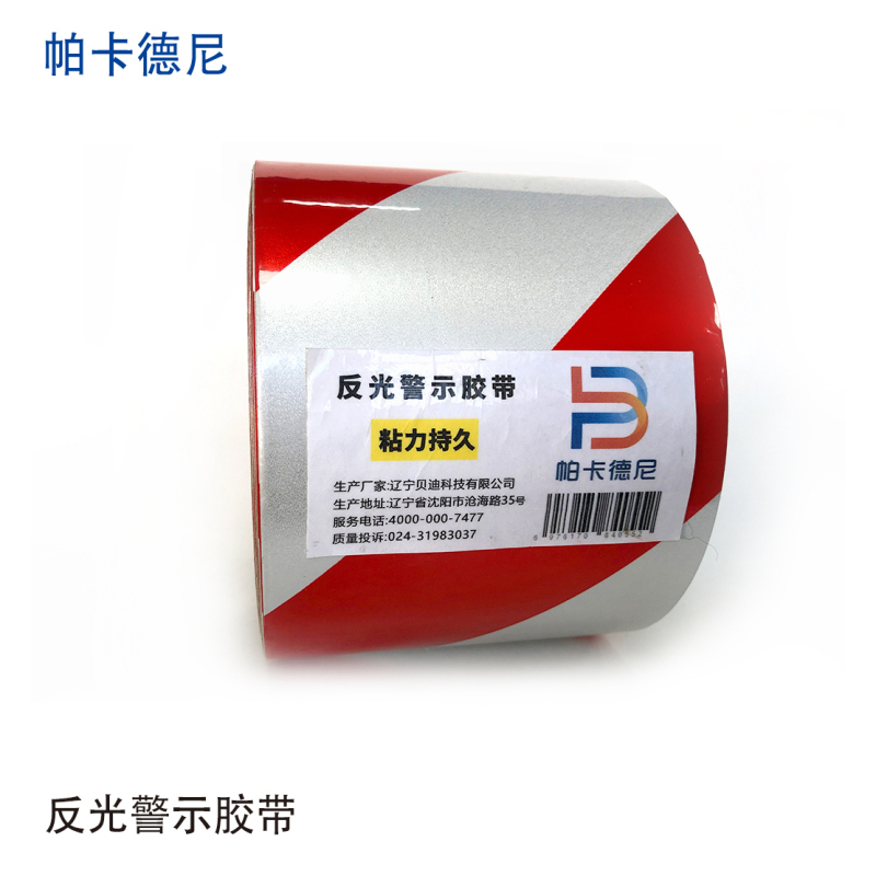 帕卡德尼/反光警示胶带/高强反光/强粘背胶/pvc反光胶带/宽100mmx45.7米-黑色
