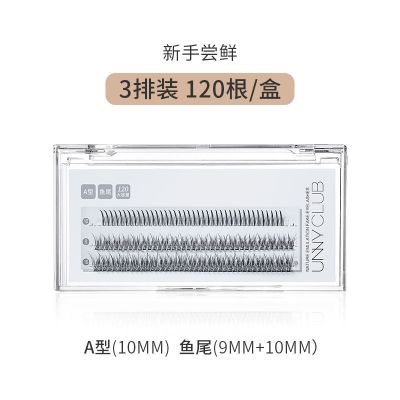 3排装 Unny假睫毛A型鱼尾仙子单簇朵毛自己嫁接假睫毛 送弯头镊子和胶水