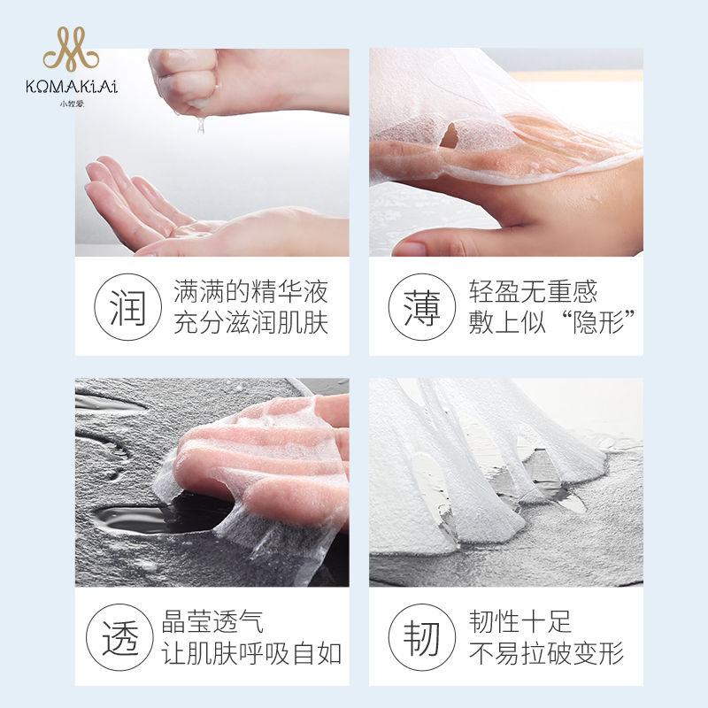 小牧爱(komakiai)能量补水面膜鼠尾草籽提取鲜花精油补水保湿提亮肤色改善暗黄植物补水面膜
