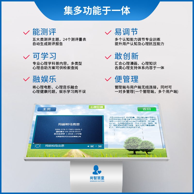 尚智慧童SZHT-ZX-43 智能情绪减压设备43英寸心理健康解压教具高清大图