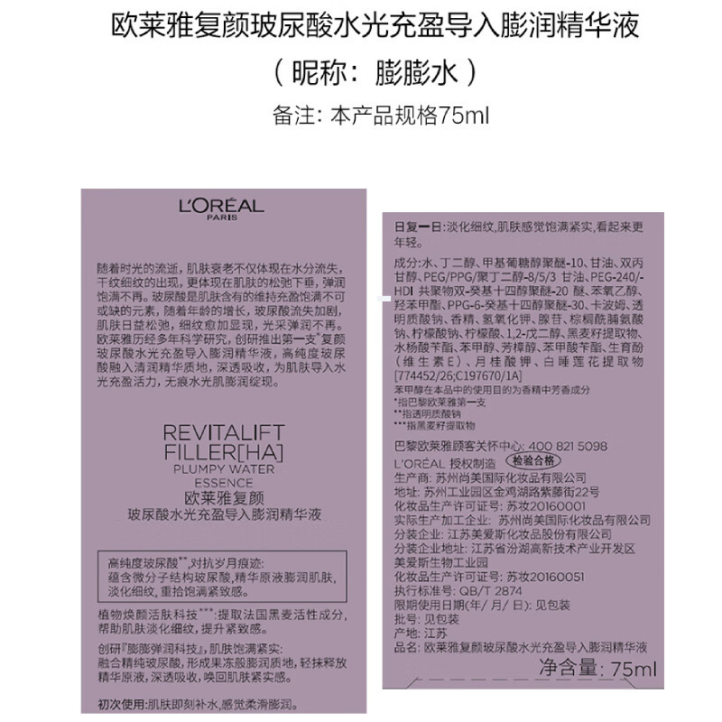 欧莱雅玻尿酸水光充盈导入膨润精华液保湿抗皱紧致舒缓淡化细纹精华露女