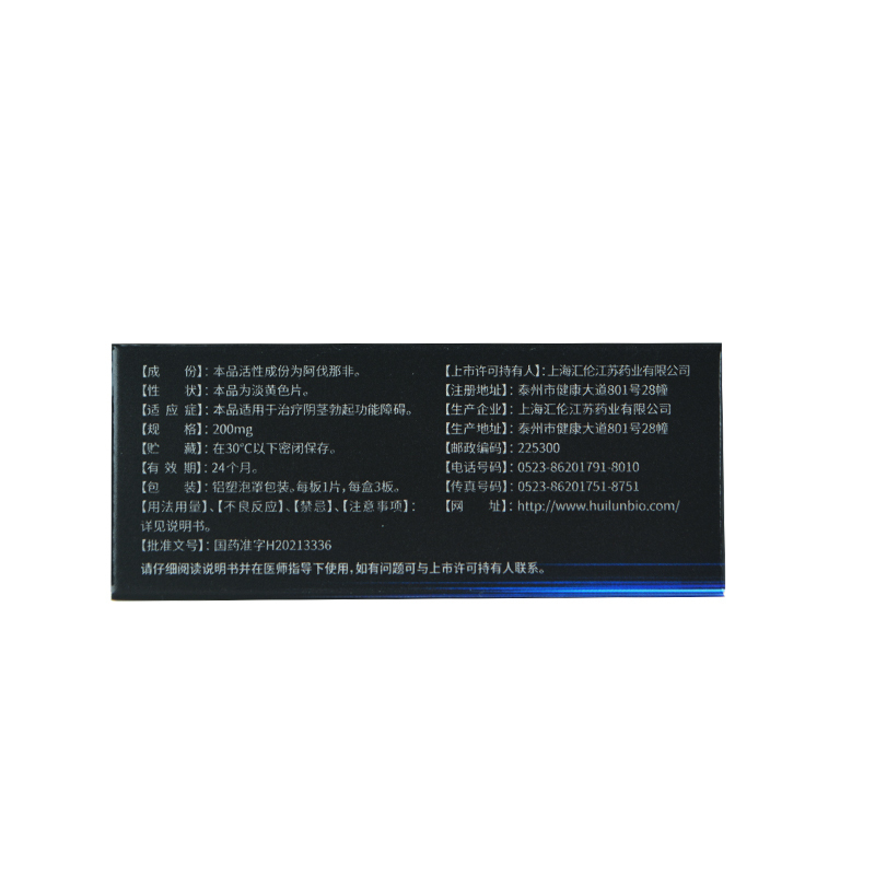 枭雄 阿伐那非片 200mg*5片 阿伐枭雄成人用品男性药品国产男科专科用药片剂高清大图